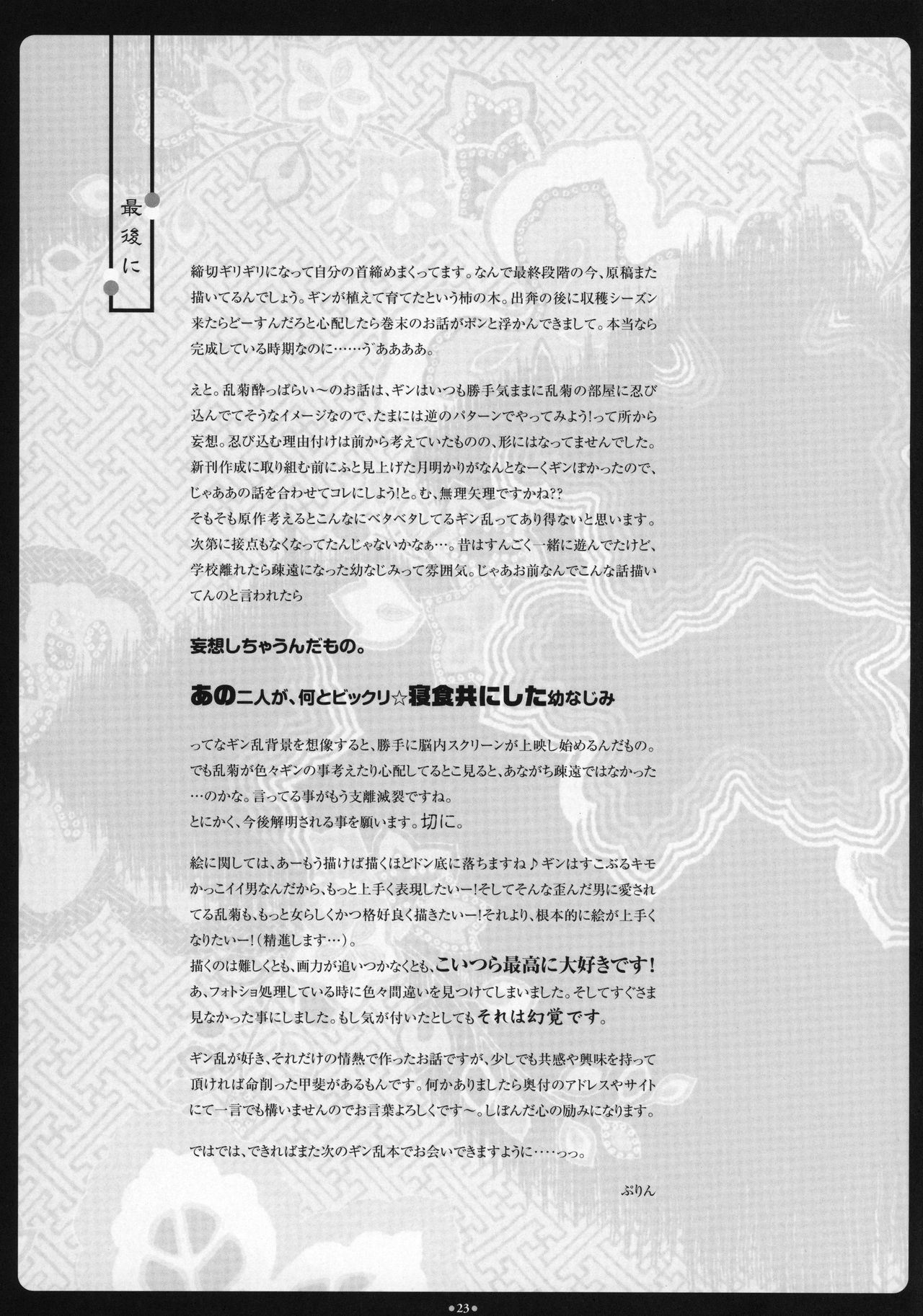 (C73) [ぷりんちょ。 (ぷりん)] 迷い猫 (ブリーチ)