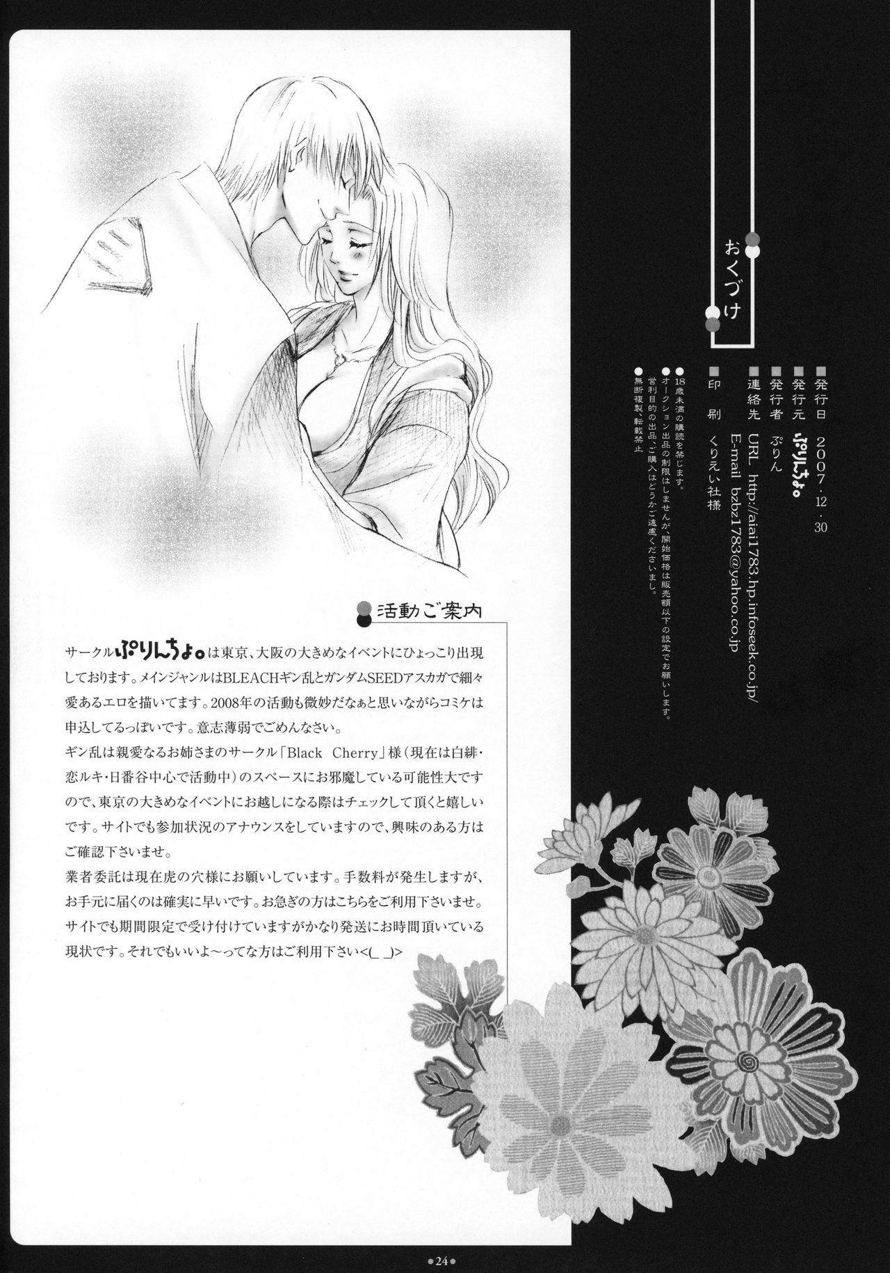 (C73) [ぷりんちょ。 (ぷりん)] 迷い猫 (ブリーチ)