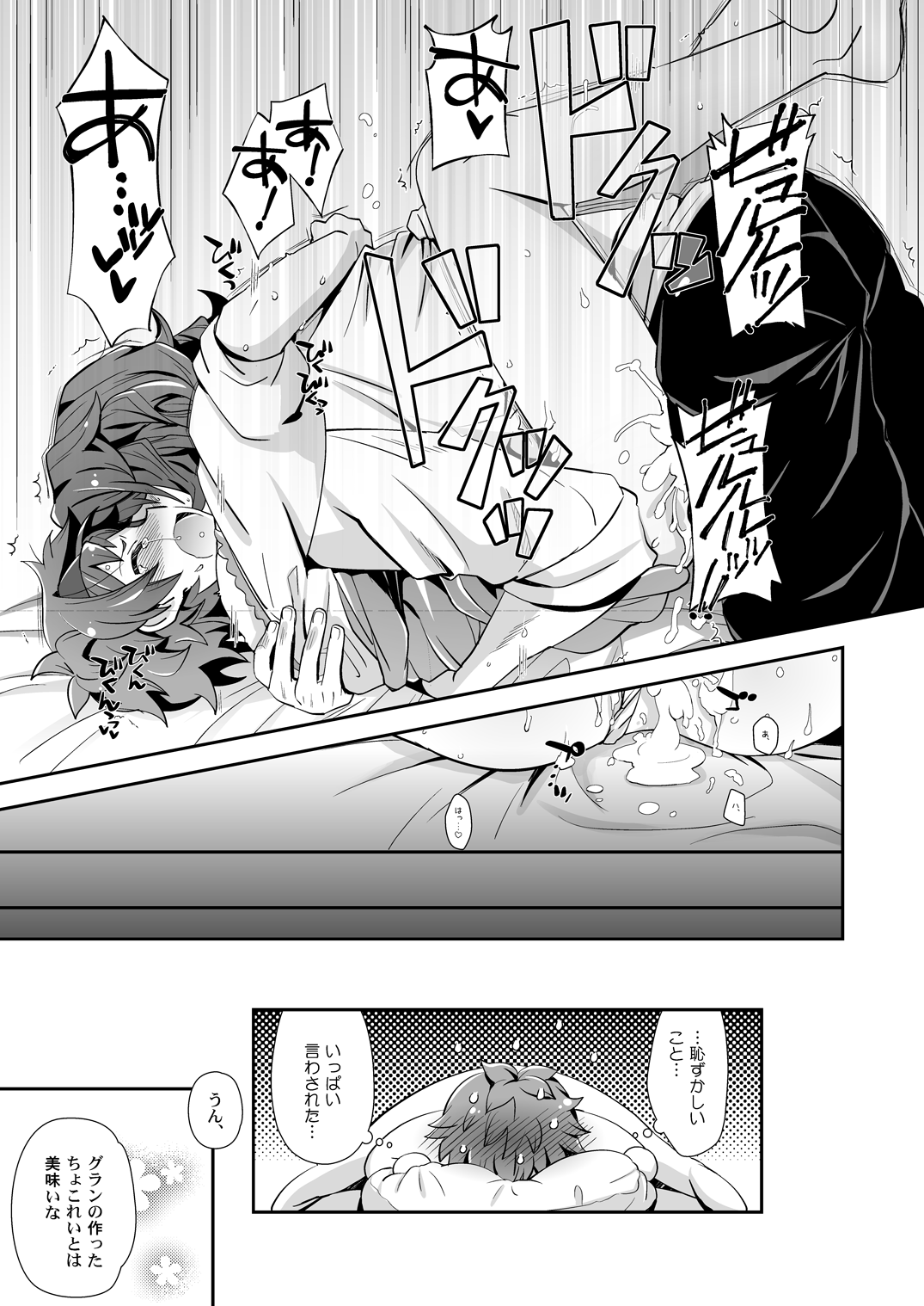 [うらうれたん (かんぱち)] ドラゴンさんはくいしんぼう! (グランブルーファンタジー) [DL版]