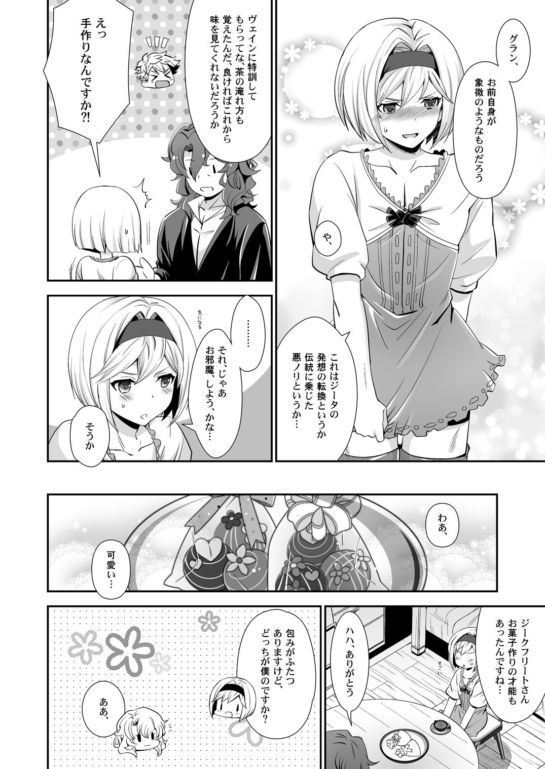 [うらうれたん (かんぱち)] ドラゴンさんはくいしんぼう! (グランブルーファンタジー) [DL版]