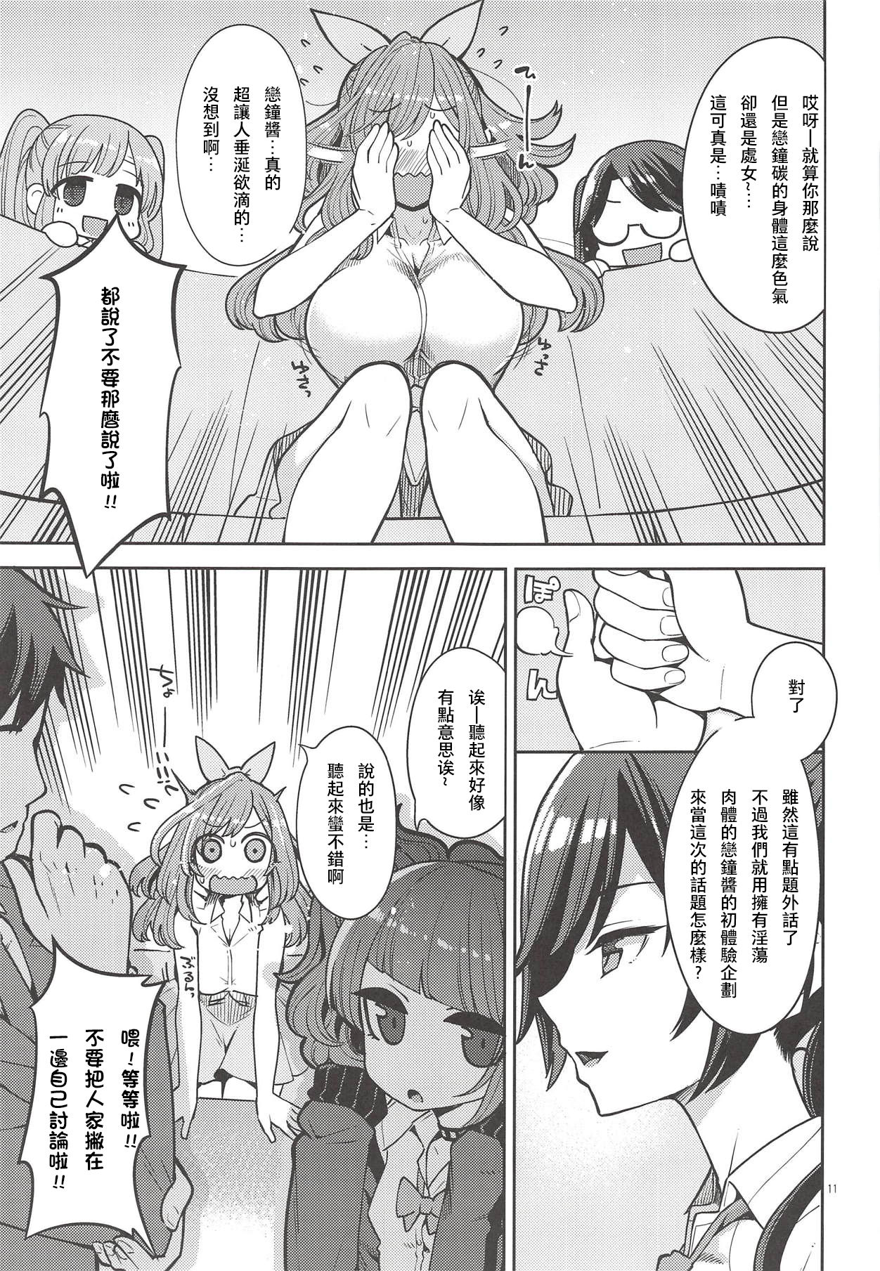 (COMIC1☆14) [昭和最終戦線 (はなうな)] 月岡恋鐘のすぺしゃる初体験 (アイドルマスターシャイニーカラーズ) [中国翻訳]