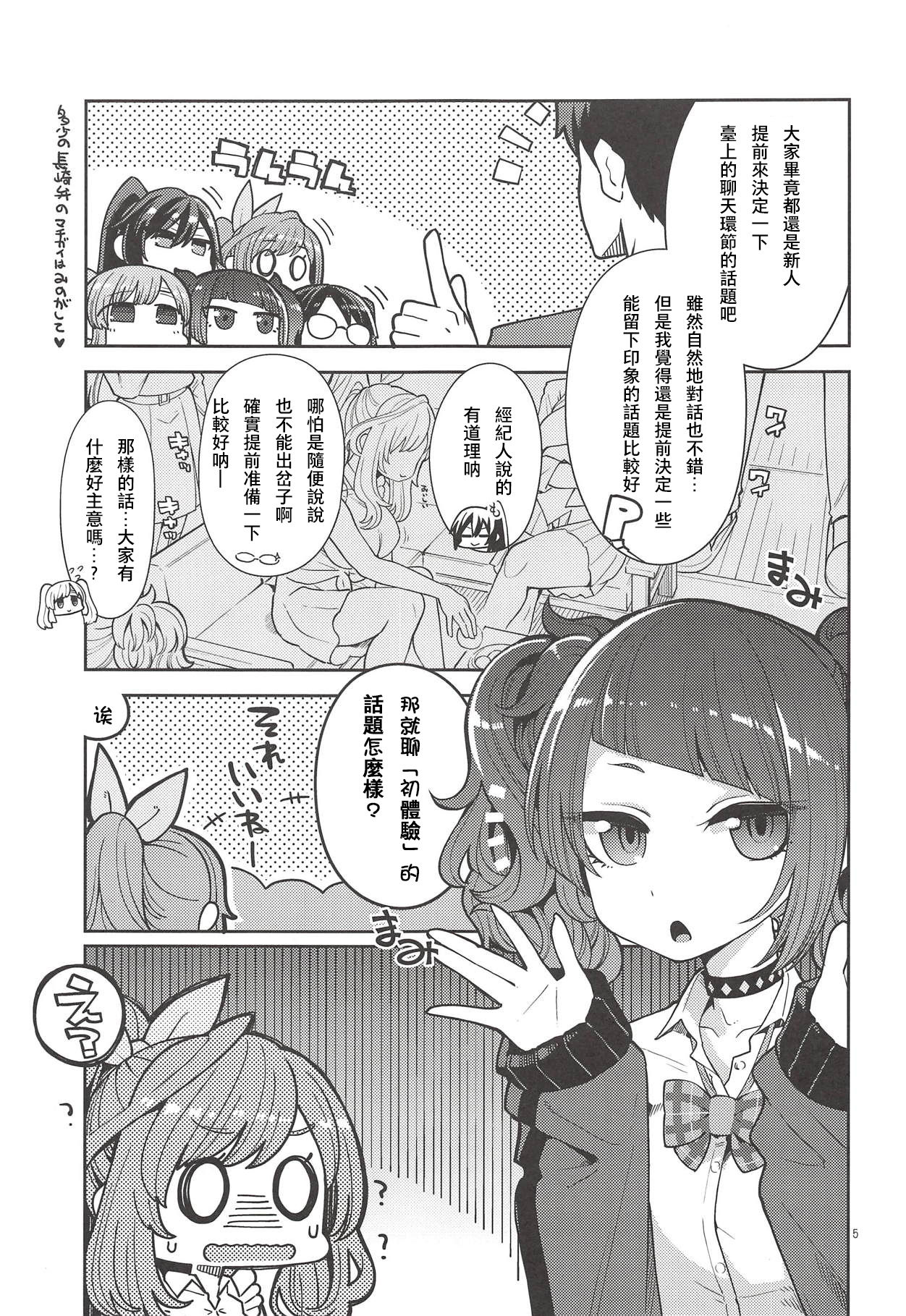 (COMIC1☆14) [昭和最終戦線 (はなうな)] 月岡恋鐘のすぺしゃる初体験 (アイドルマスターシャイニーカラーズ) [中国翻訳]