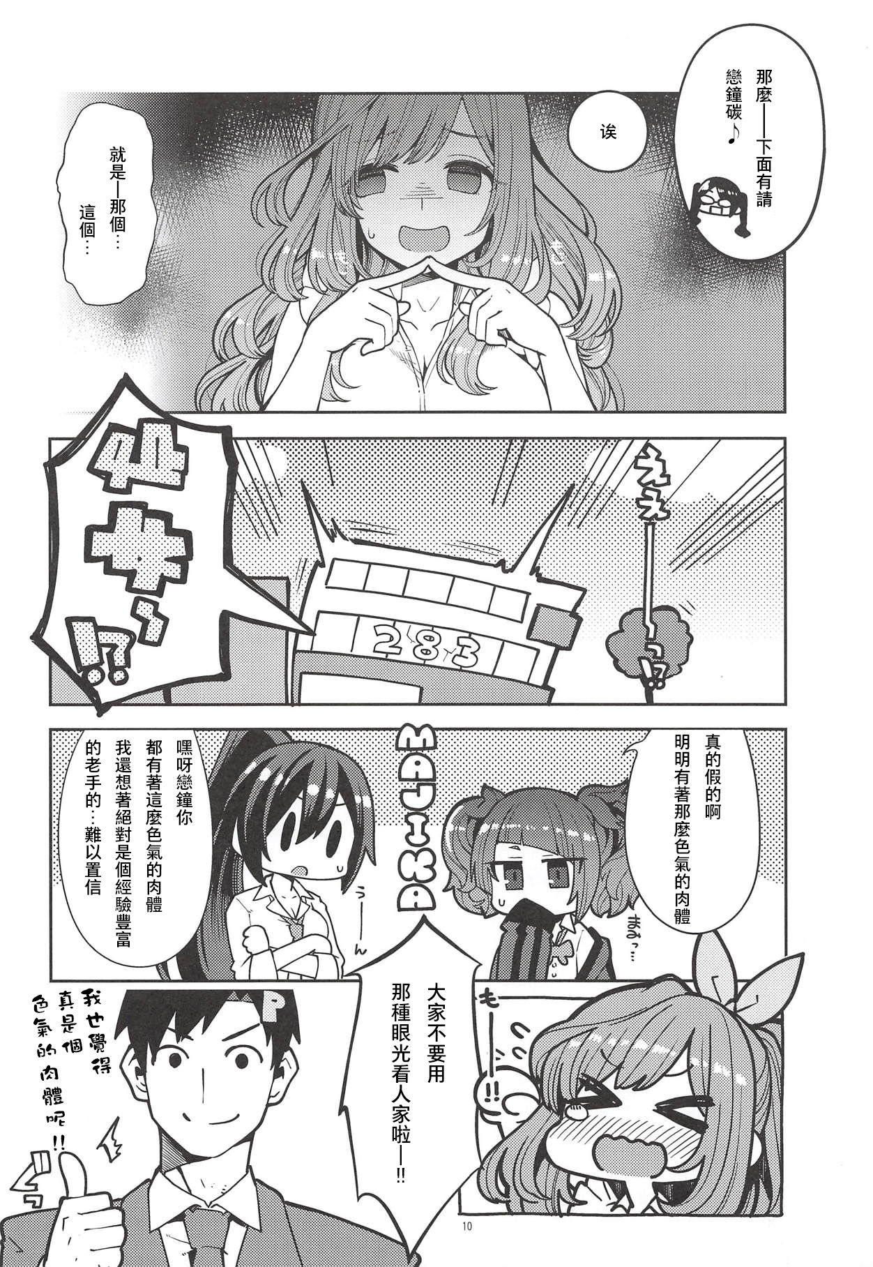 (COMIC1☆14) [昭和最終戦線 (はなうな)] 月岡恋鐘のすぺしゃる初体験 (アイドルマスターシャイニーカラーズ) [中国翻訳]