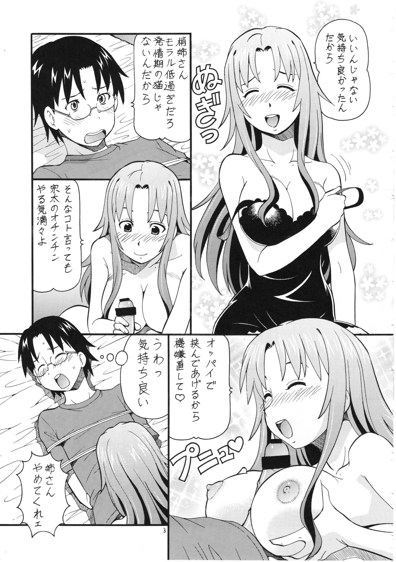 (とら祭り2010) [トラ屋 (ITOYOKO)] FUCKING!! (WORKING!!)