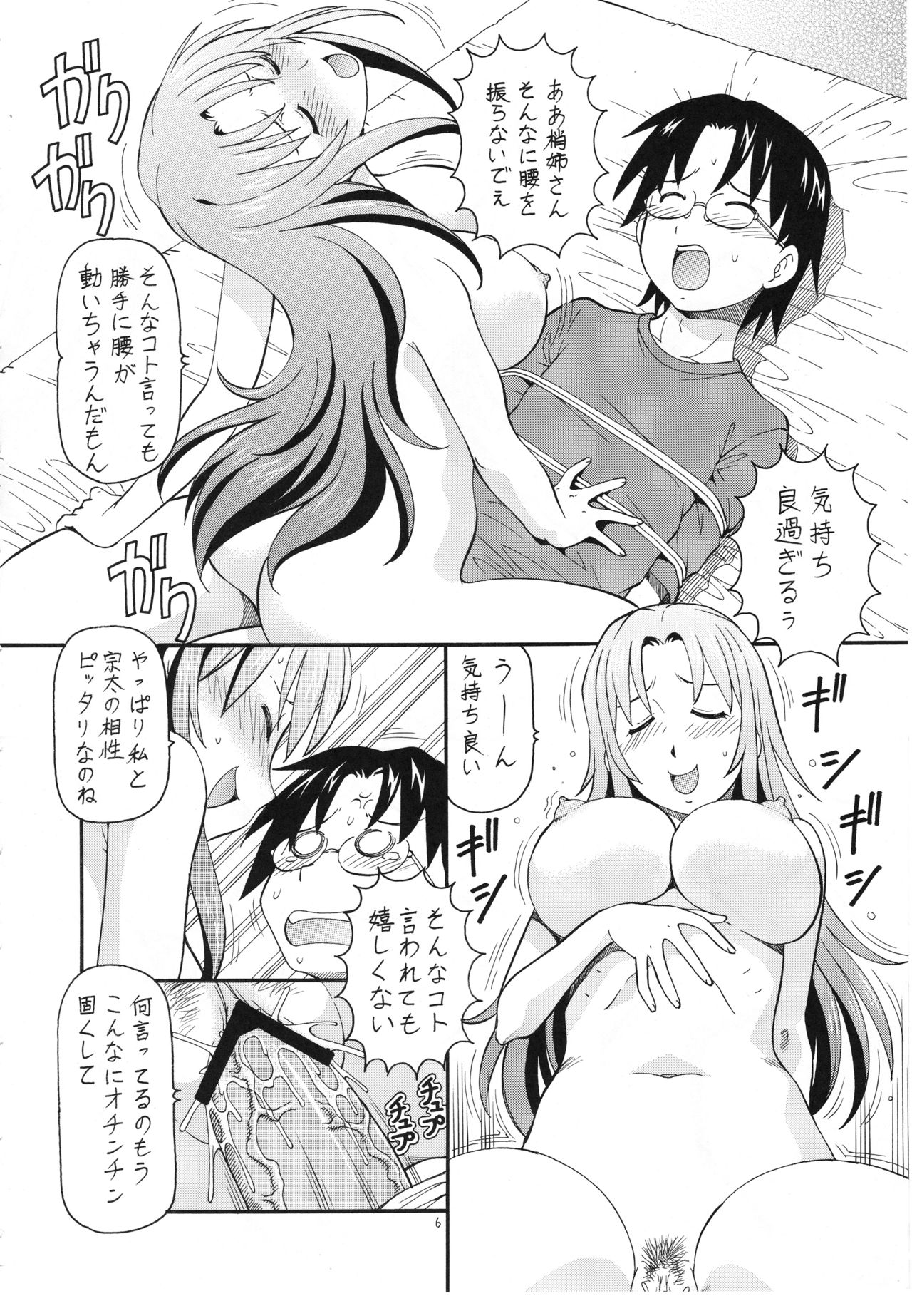 (とら祭り2010) [トラ屋 (ITOYOKO)] FUCKING!! (WORKING!!)