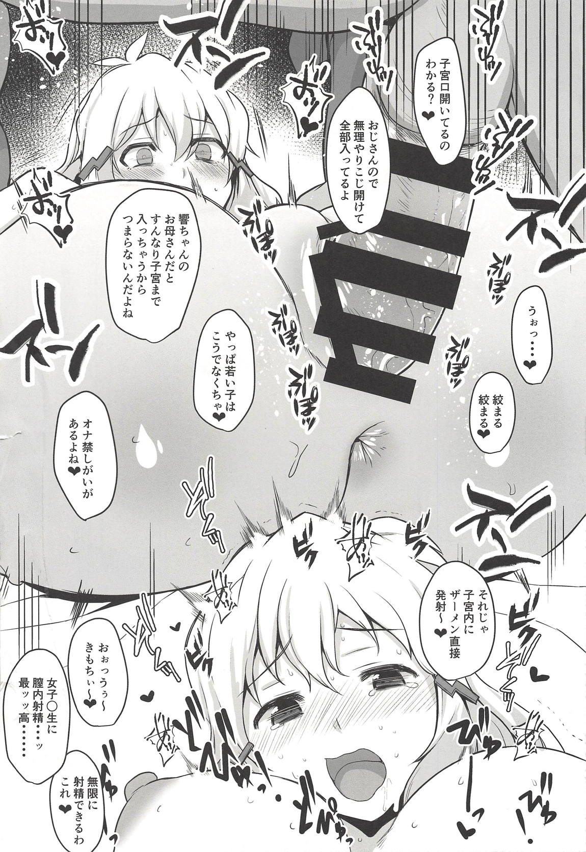 (COMIC1☆14) [ロリの宴 (四万十川)] 立花響はおじさんとのセックスにハマってしまいました (戦姫絶唱シンフォギア)