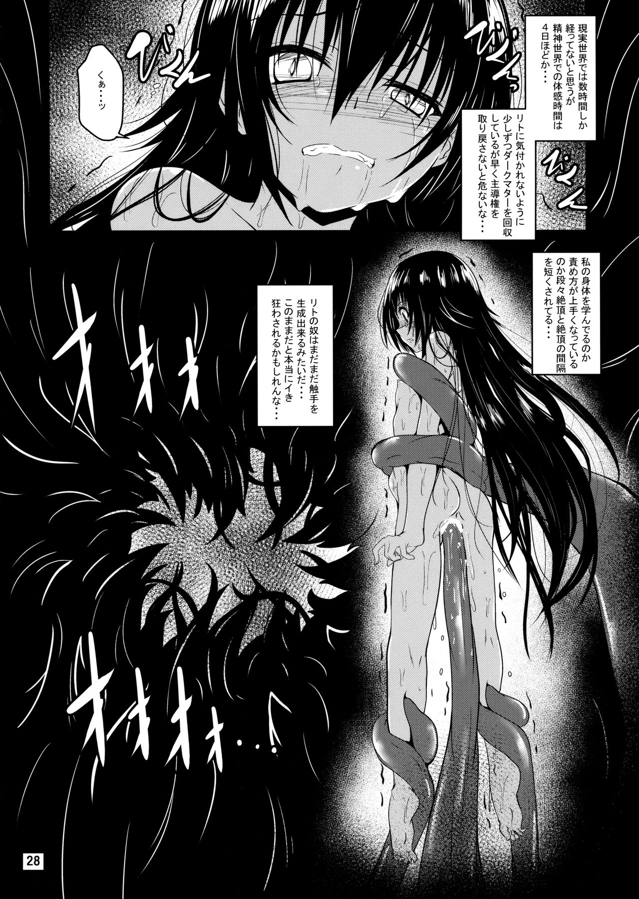 (C93) [夜の勉強会 (ふみひろ)] ダークマターと触手美柑編2 (ToLOVEる ダークネス)