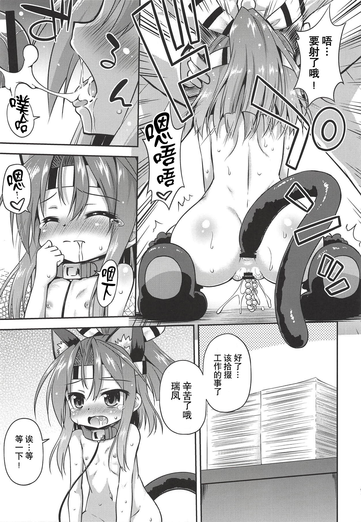 (COMIC1☆14) [最果て空間 (緋乃ひの)] ちょろかわづほにゃん (艦隊これくしょん -艦これ-) [中国翻訳]