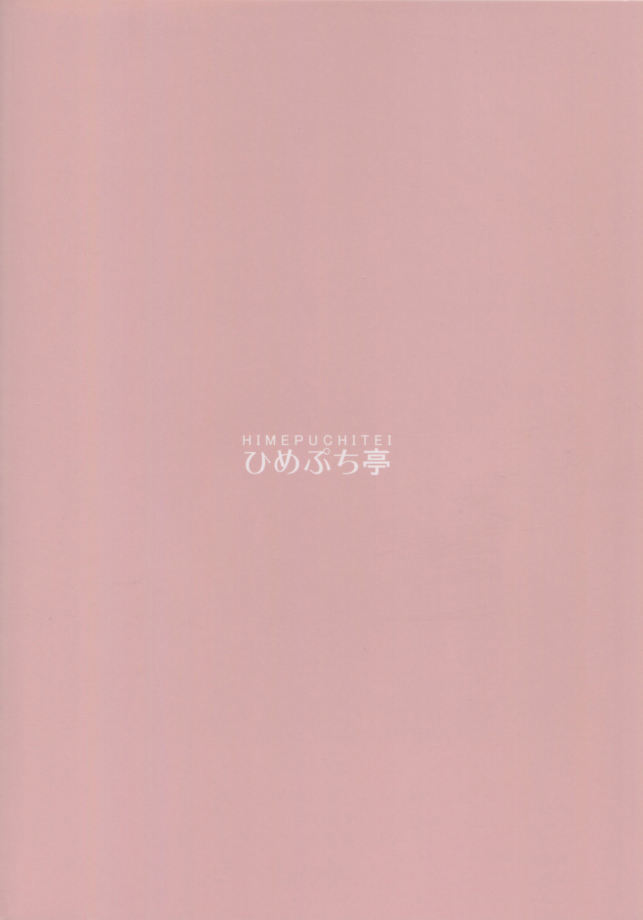 (秋季例大祭5) [ひめぷち亭 (ハマブリッチ)] 射命丸文の淫欲楽園 (東方Project)