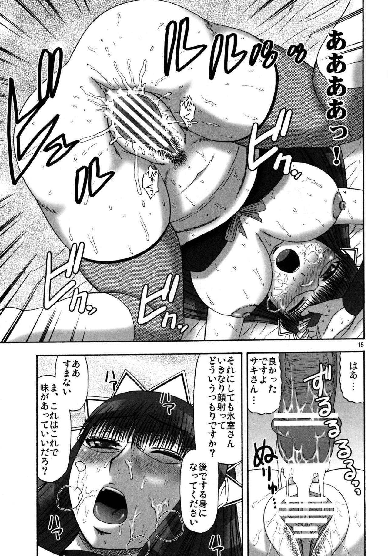 [コンプリートボックス (綾川久氏)] サキさんの憂鬱 (ハヤテのごとく!) [DL版]