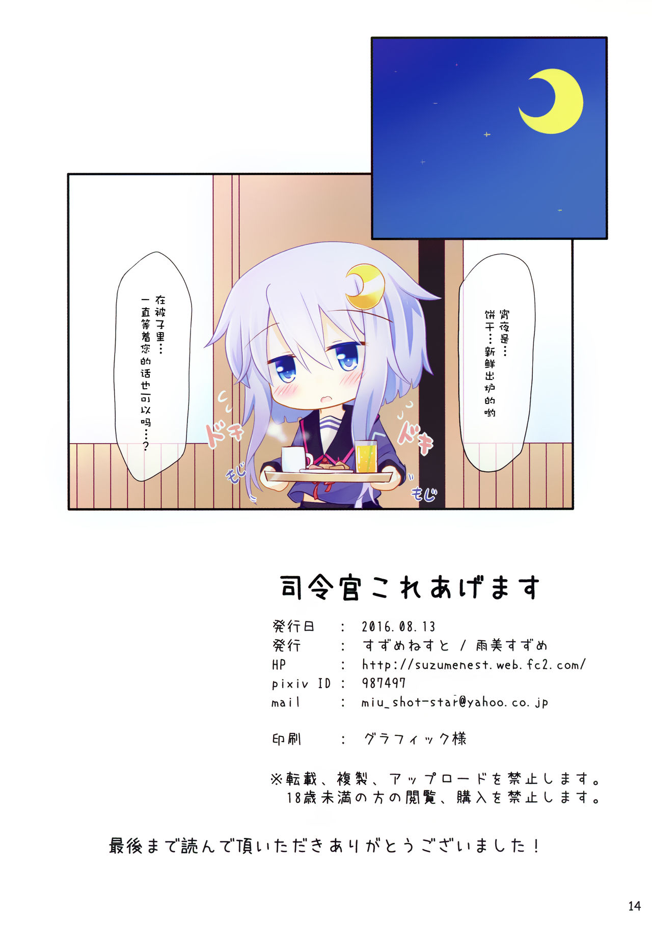 (C90) [すずめねすと (雨美すずめ)] 司令官これあげます (艦隊これくしょん -艦これ-) [中国翻訳]