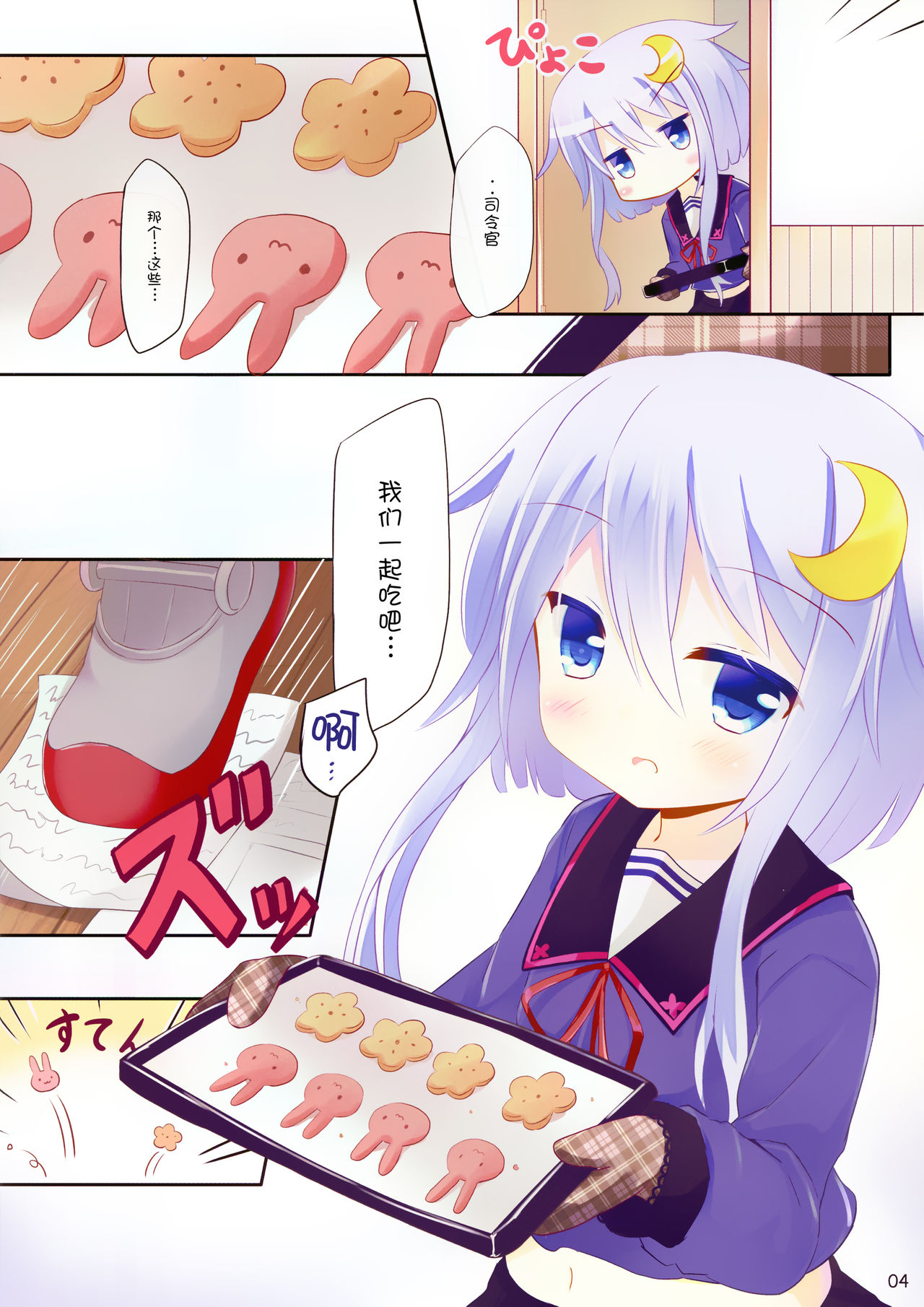 (C90) [すずめねすと (雨美すずめ)] 司令官これあげます (艦隊これくしょん -艦これ-) [中国翻訳]