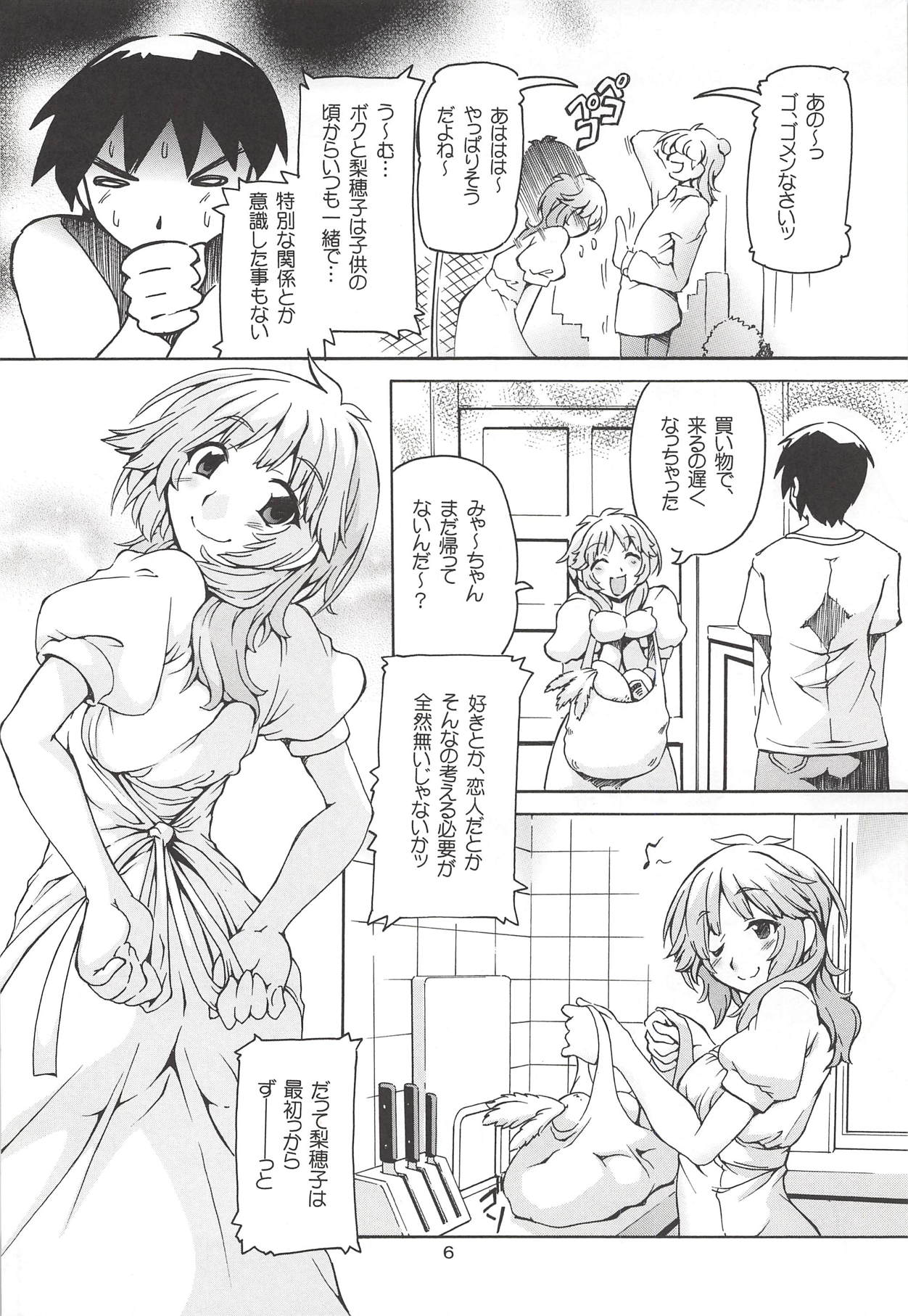 (COMIC1☆8) [猫乱舞 (うみこなみ)] 噛本 桜井梨穂子 (アマガミ)