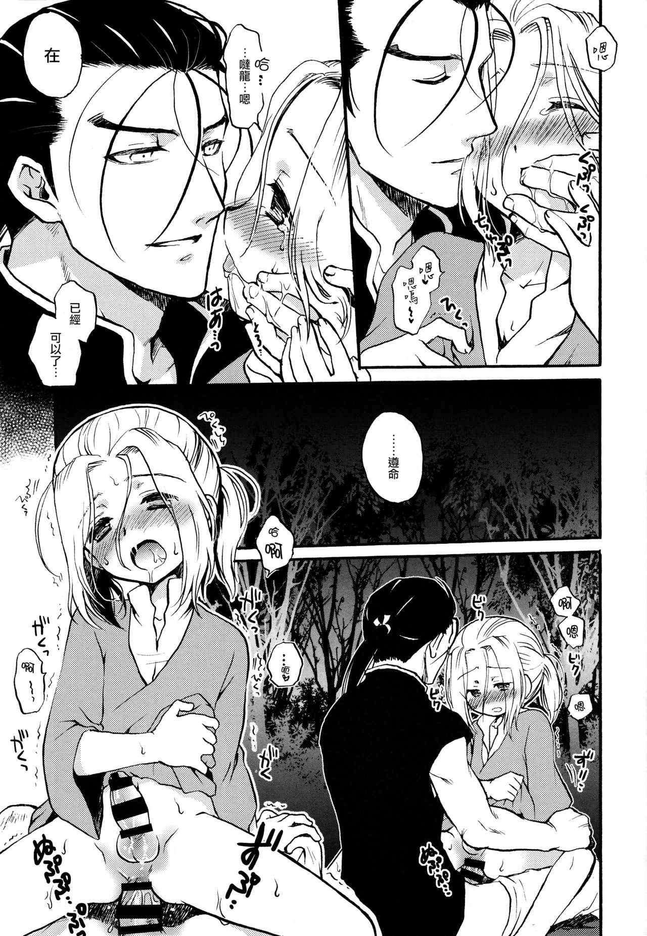 (SPARK10) [ねるねる (ねるね)] 殿下のごほうび! (アルスラーン戦記) [中国翻訳]