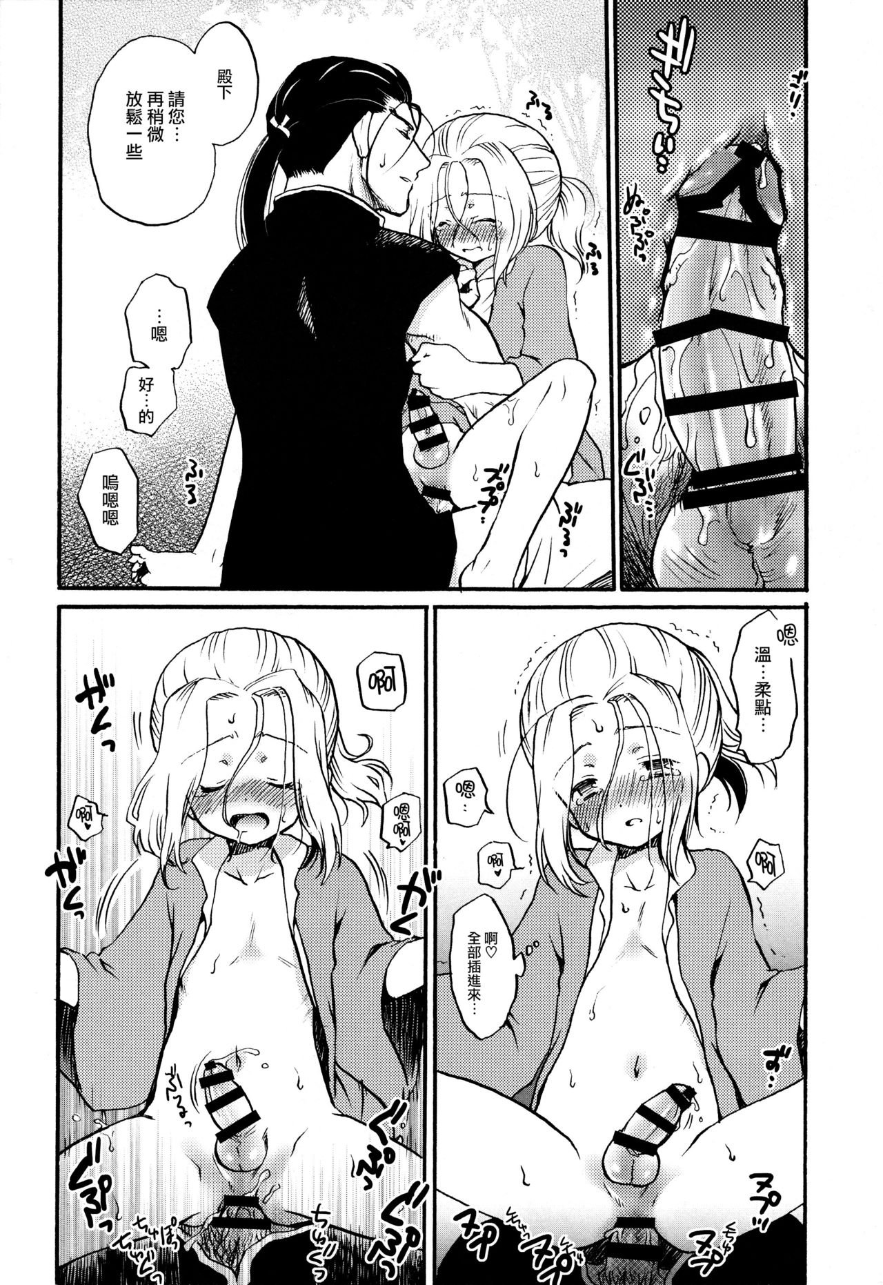 (SPARK10) [ねるねる (ねるね)] 殿下のごほうび! (アルスラーン戦記) [中国翻訳]