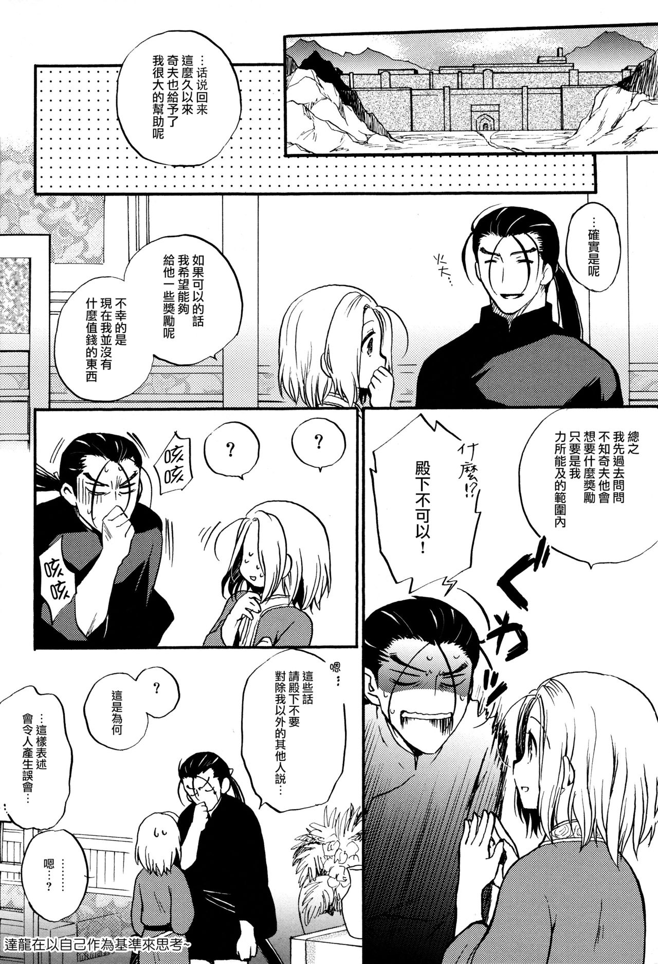(SPARK10) [ねるねる (ねるね)] 殿下のごほうび! (アルスラーン戦記) [中国翻訳]