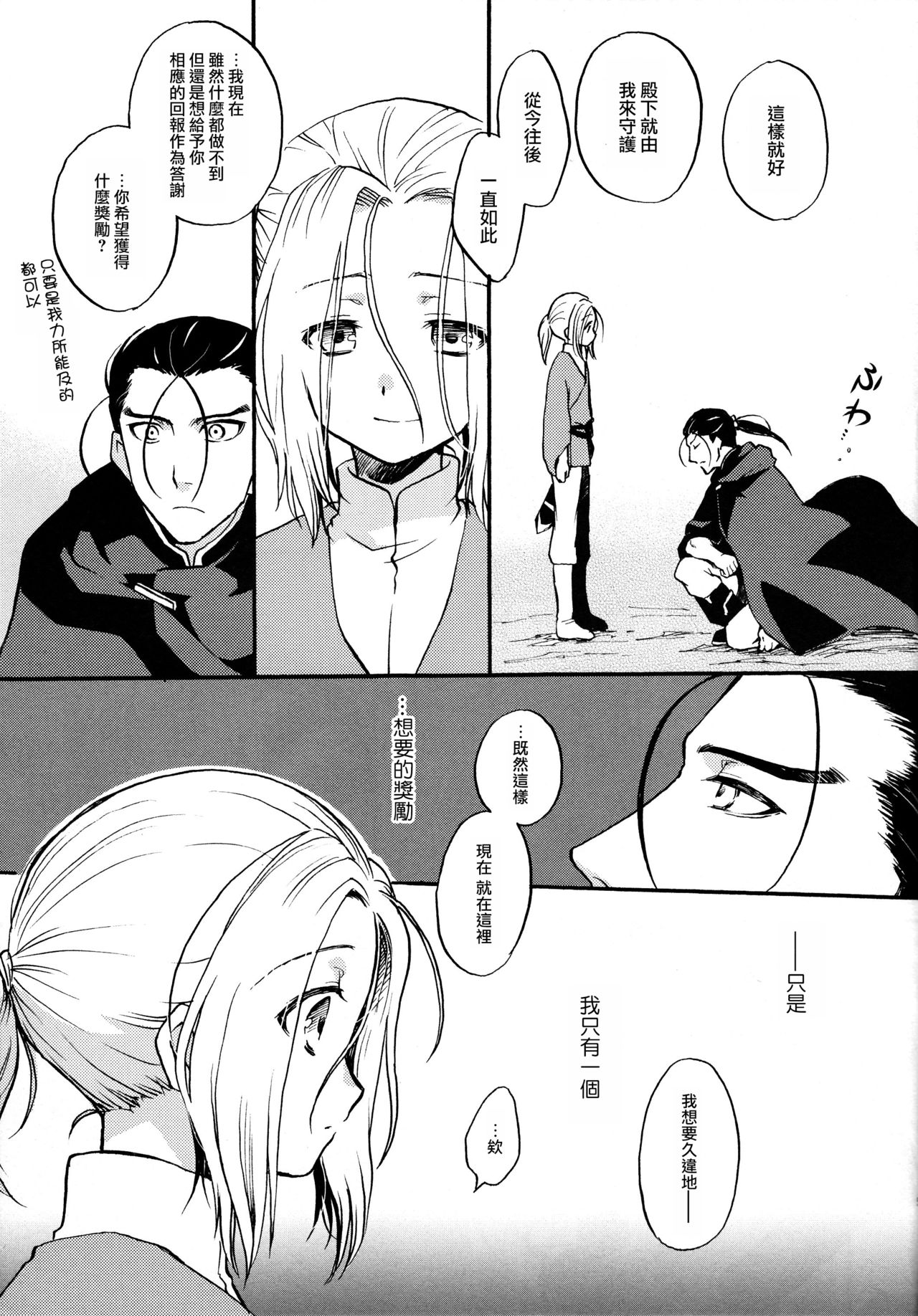 (SPARK10) [ねるねる (ねるね)] 殿下のごほうび! (アルスラーン戦記) [中国翻訳]