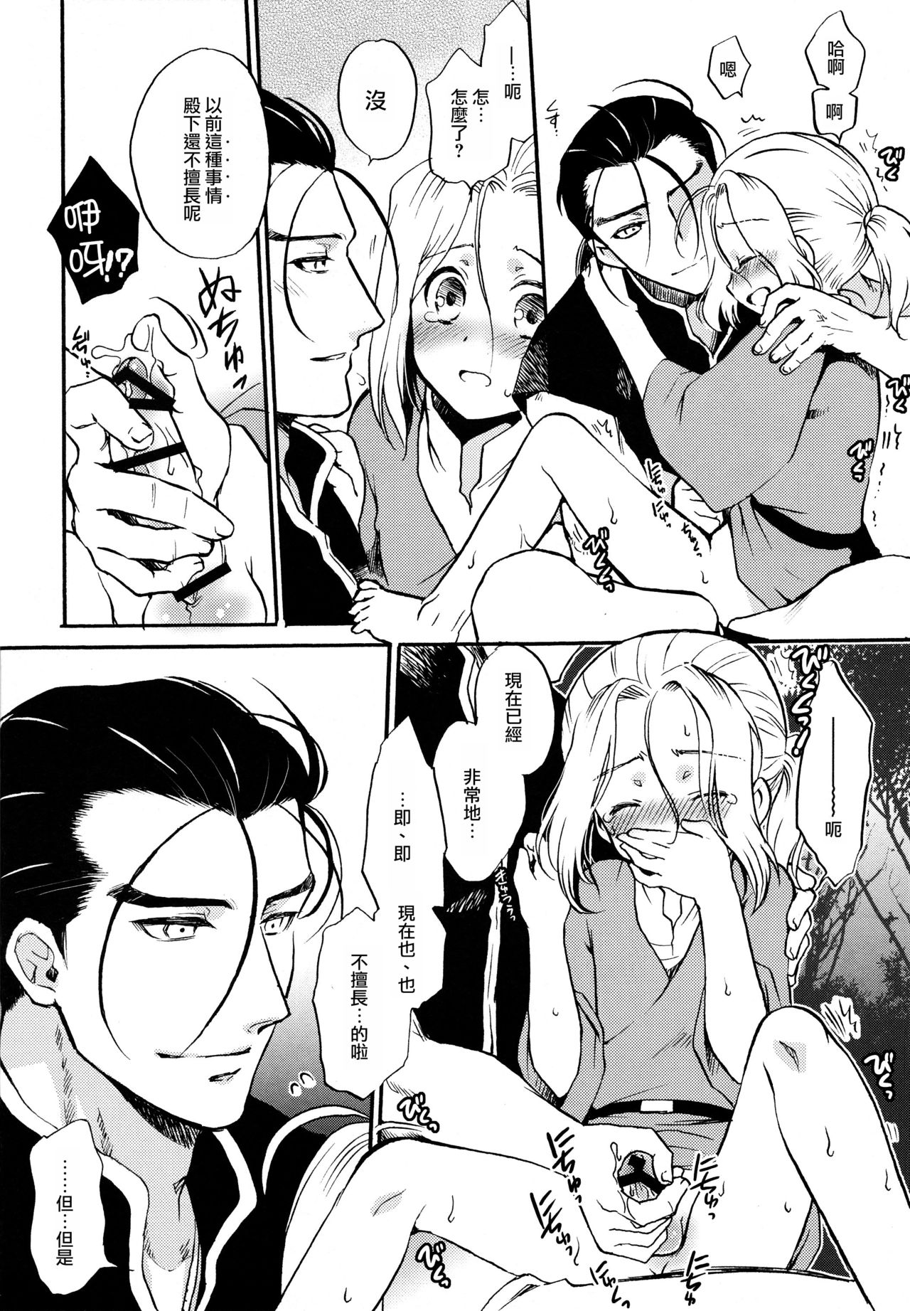 (SPARK10) [ねるねる (ねるね)] 殿下のごほうび! (アルスラーン戦記) [中国翻訳]