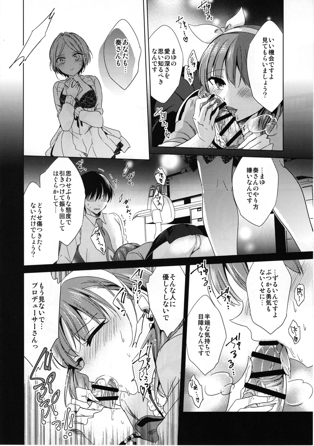 (シンデレラメモリーズ6) [ivycrown (ゑむ)] Midnight Temptation (アイドルマスター シンデレラガールズ)