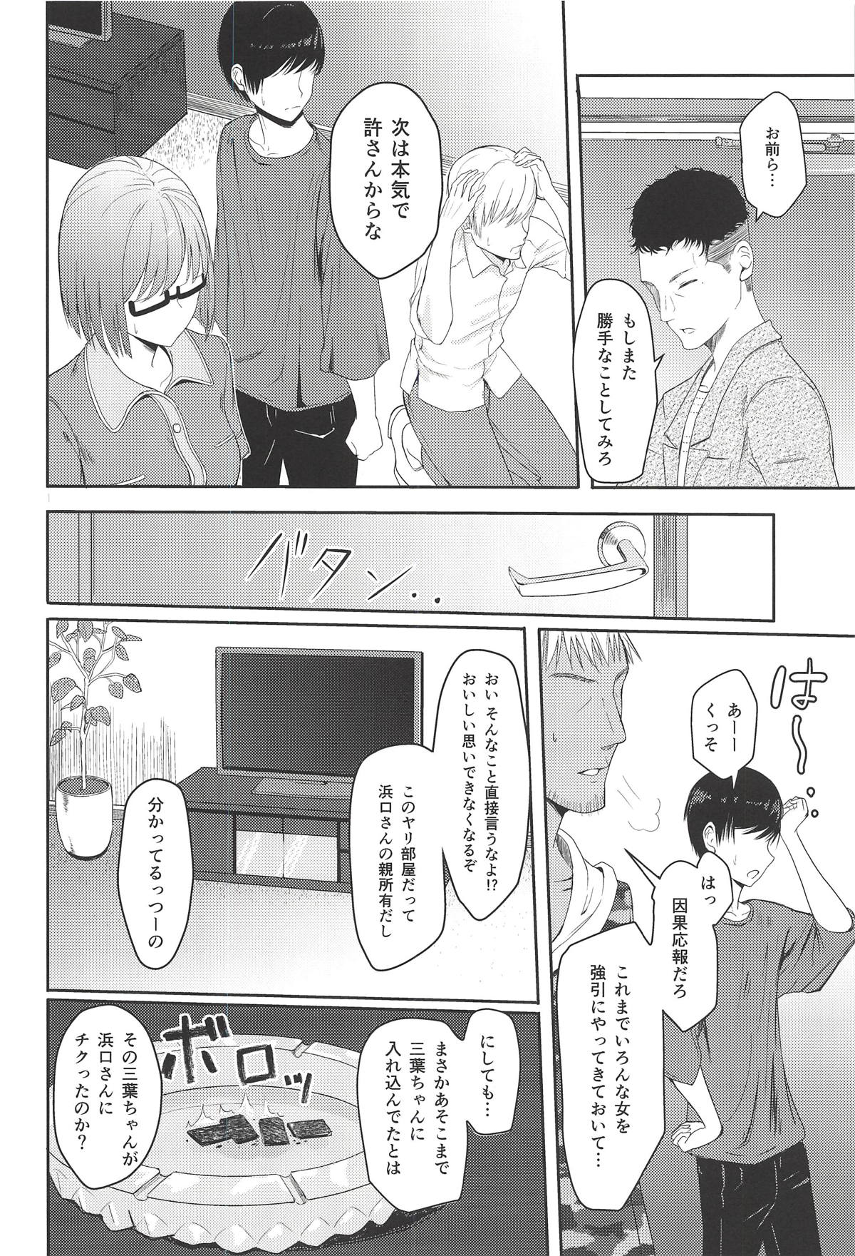 (C94) [シュクリーン] Mitsuha ～Netorare 5～ (君の名は。)