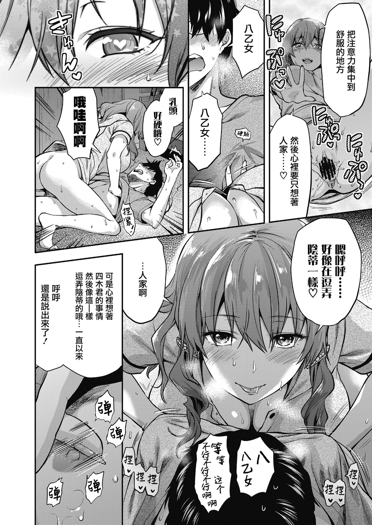 [柚木N'] 俺は、八乙女一華が苦手だ。 (COMIC 高 2018年11月号) [中国翻訳] [DL版]