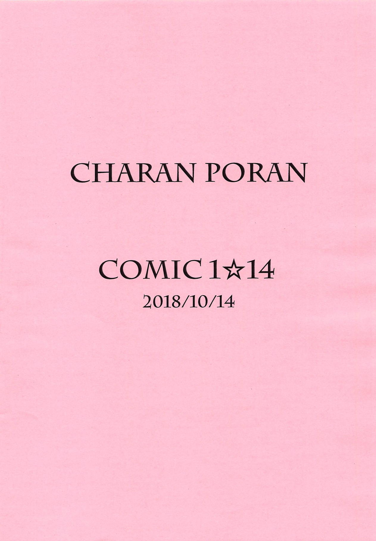 (COMIC1☆14) [CHARAN PORAN (猫乃またたび)] みりあのHなお仕事 がんばるも〜ん♥♥ (アイドルマスターシンデレラガールズ)