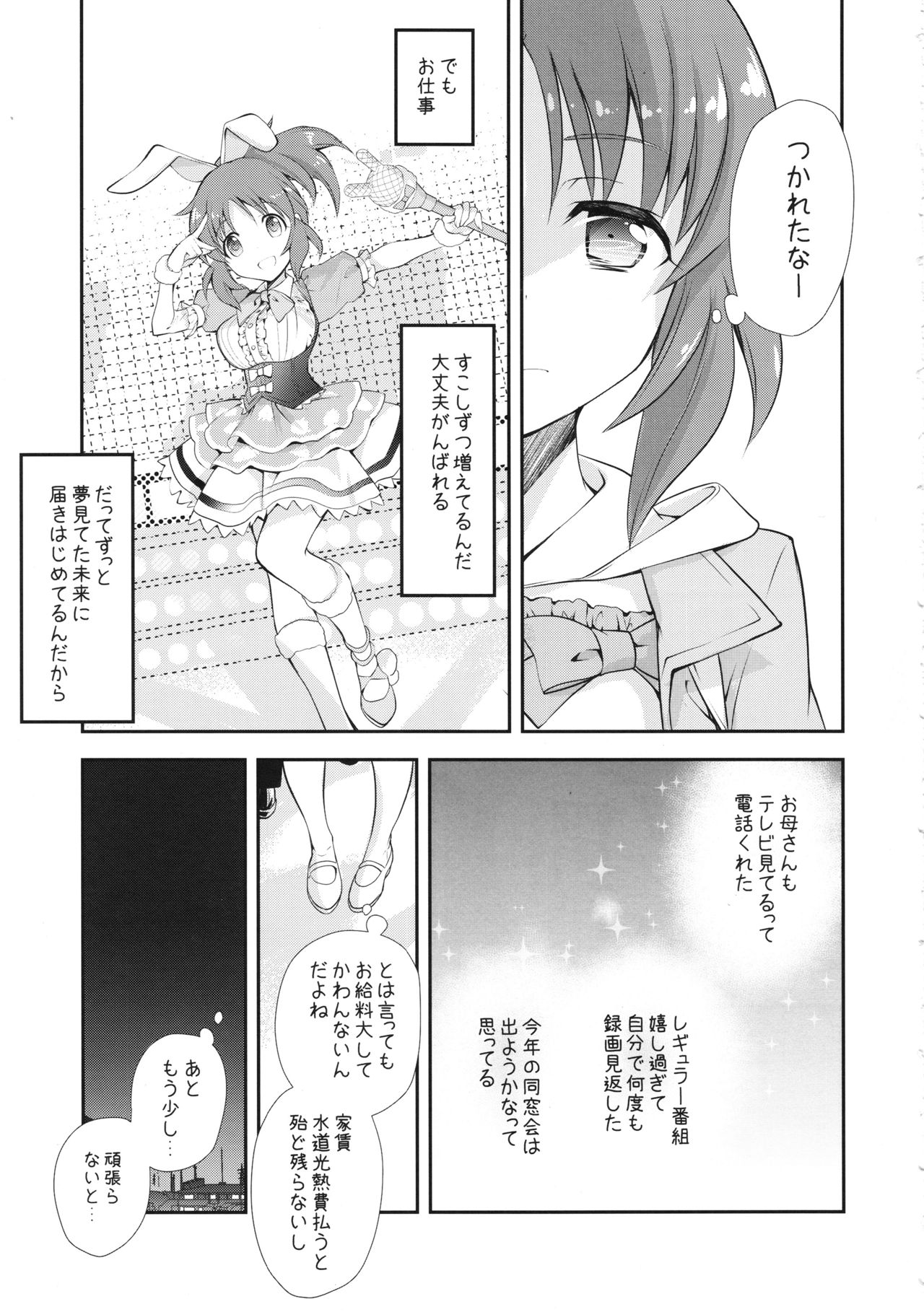 (C90) [共月邸 (宮下未紀)] ウサミンNO-LOAD (アイドルマスター シンデレラガールズ)