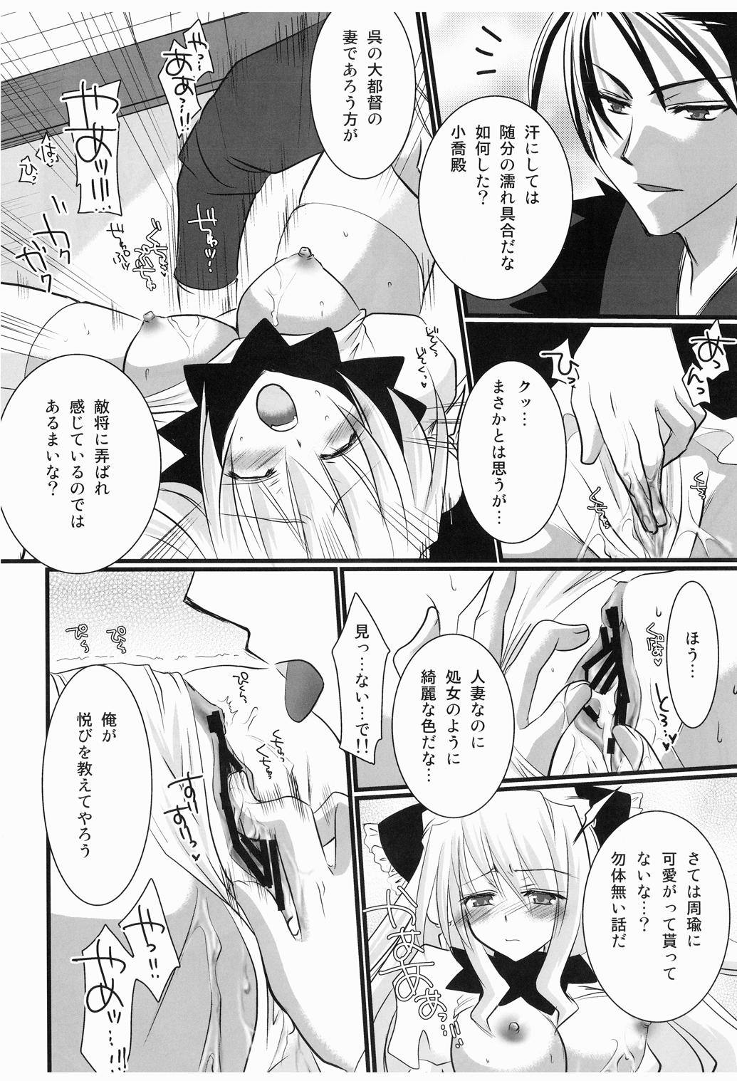 [Orange Chocolat (かずきひより)] 華興連縛 (三国志大戦) [DL版]