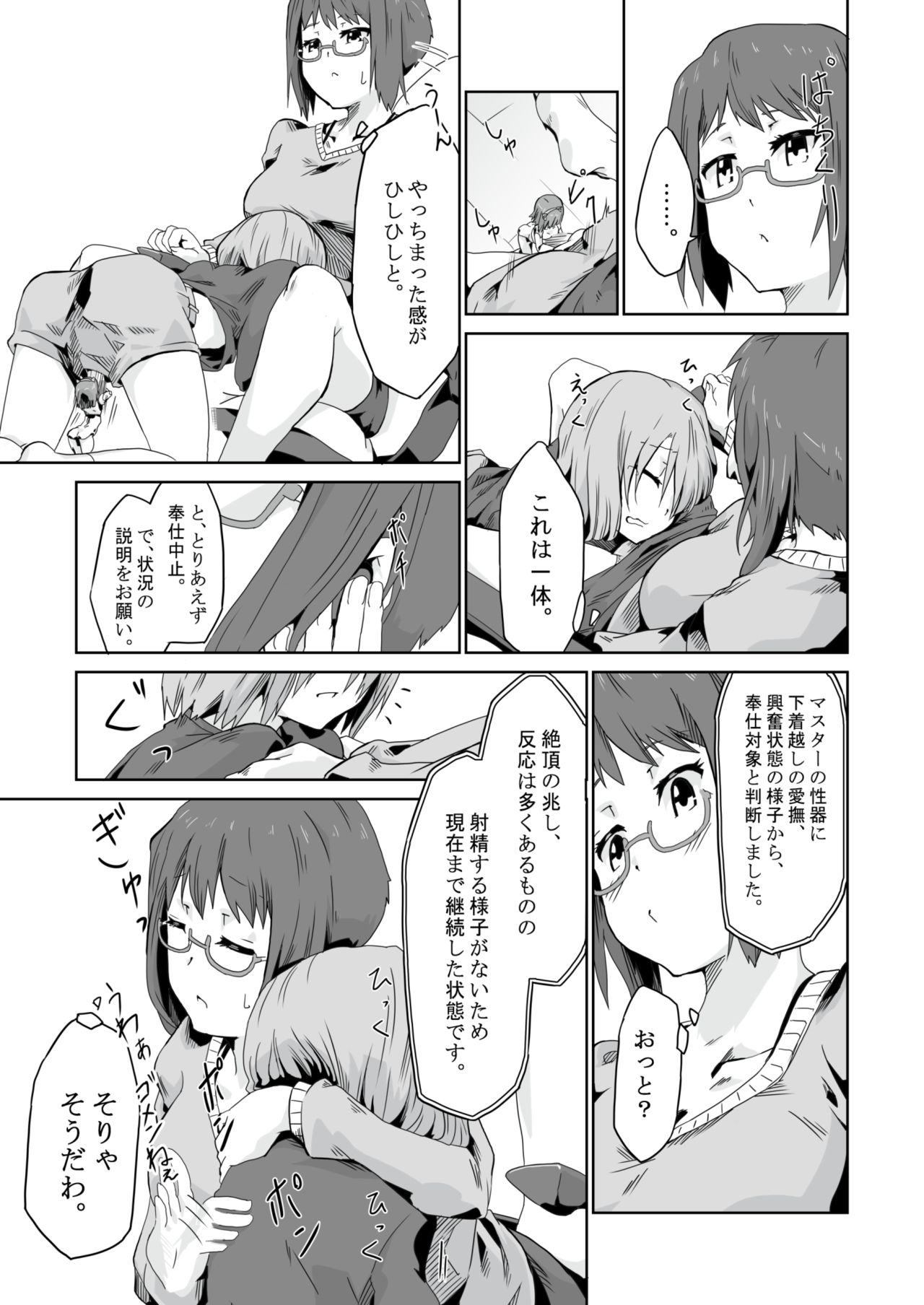 [ようらん (欟乃夢)] オトナのお人形遊び