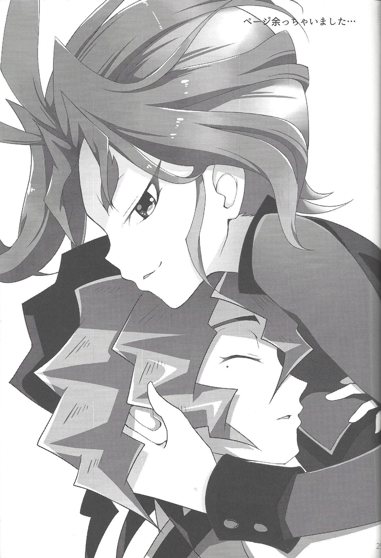 (千年☆バトル フェイズ14) [Un gallo (羽田麻里)] 箱庭エスケープ (遊☆戯☆王ARC-V)