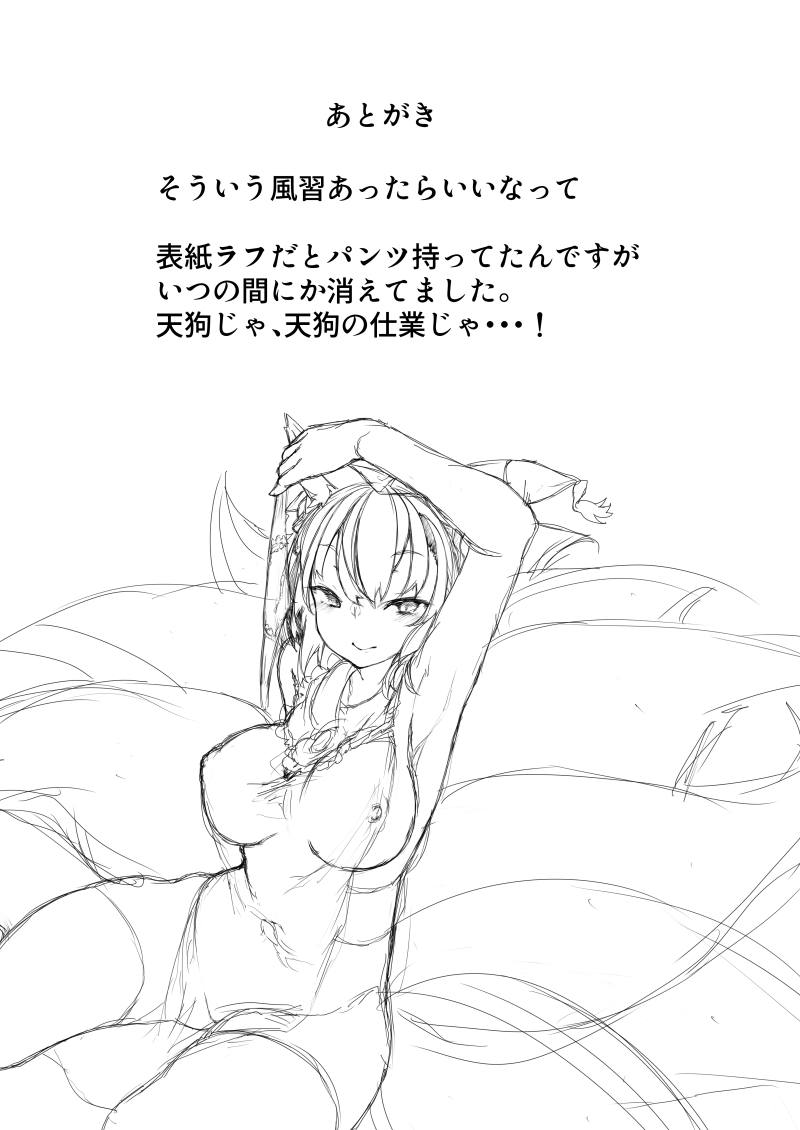 [MARRON BARON (おさなめりく)] 狐のお姉さんとナカよし (東方Project) [DL版]