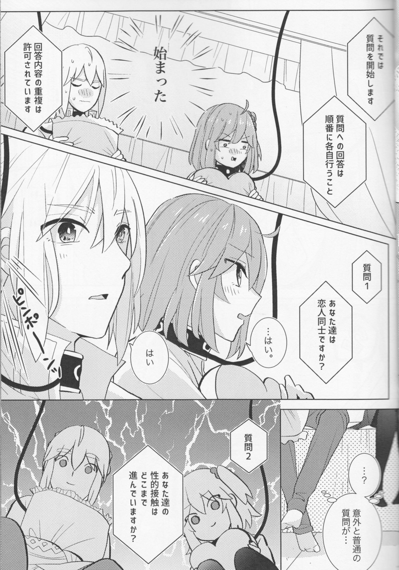 (C94) [レアおこわ (おこわ)] きらきらこぼれる、君とのわいだん (Fate/Grand Order)
