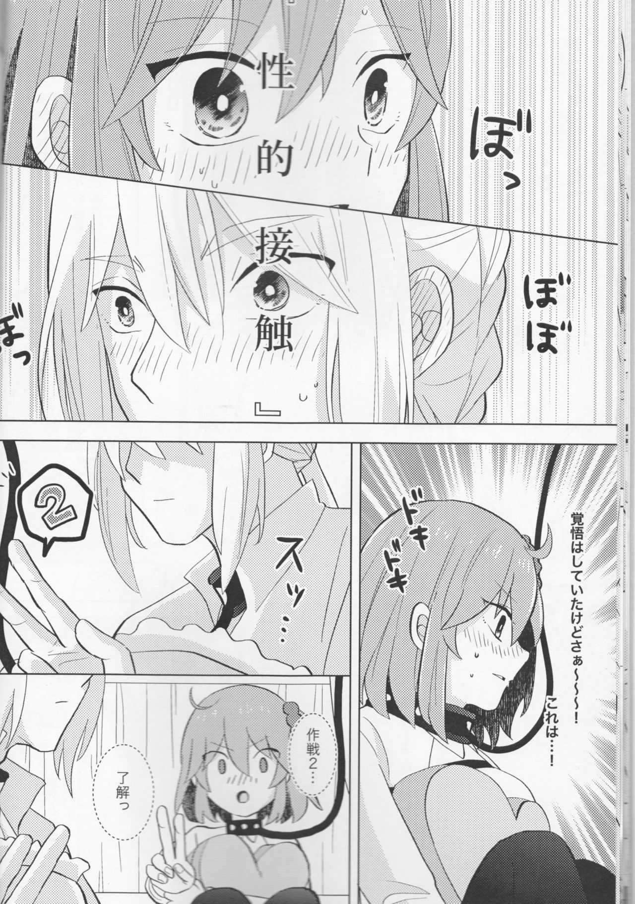 (C94) [レアおこわ (おこわ)] きらきらこぼれる、君とのわいだん (Fate/Grand Order)