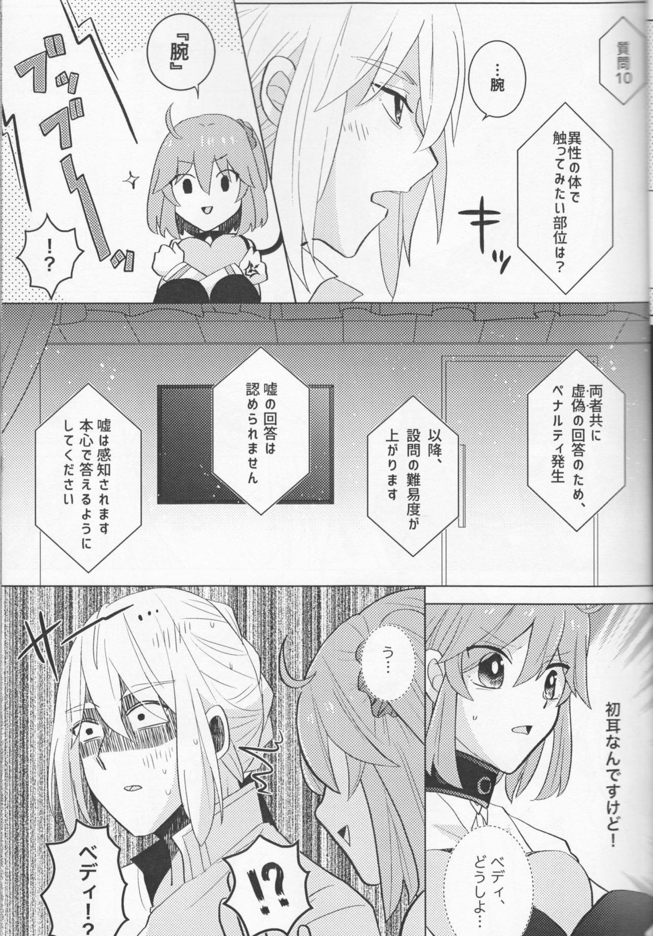 (C94) [レアおこわ (おこわ)] きらきらこぼれる、君とのわいだん (Fate/Grand Order)