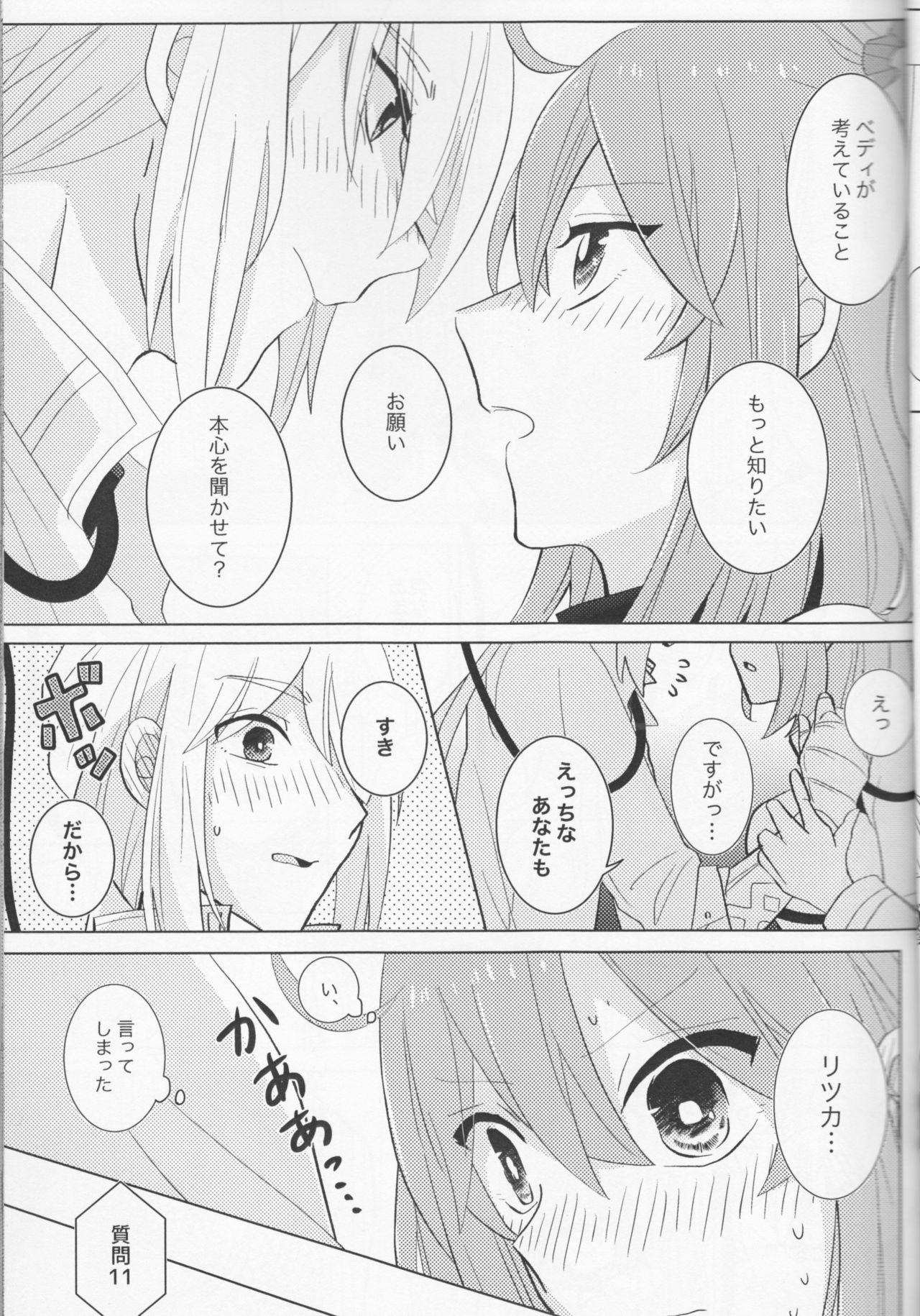 (C94) [レアおこわ (おこわ)] きらきらこぼれる、君とのわいだん (Fate/Grand Order)
