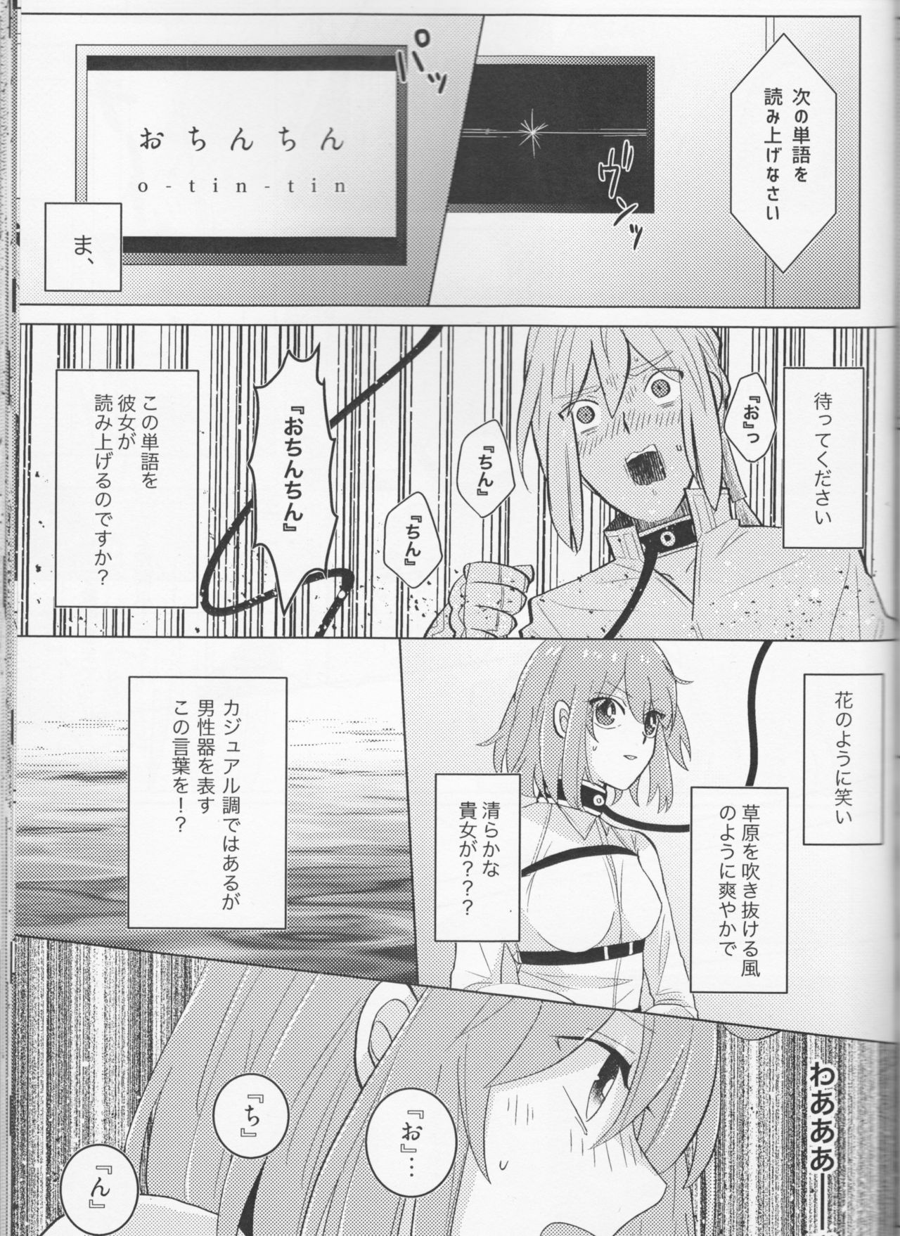 (C94) [レアおこわ (おこわ)] きらきらこぼれる、君とのわいだん (Fate/Grand Order)