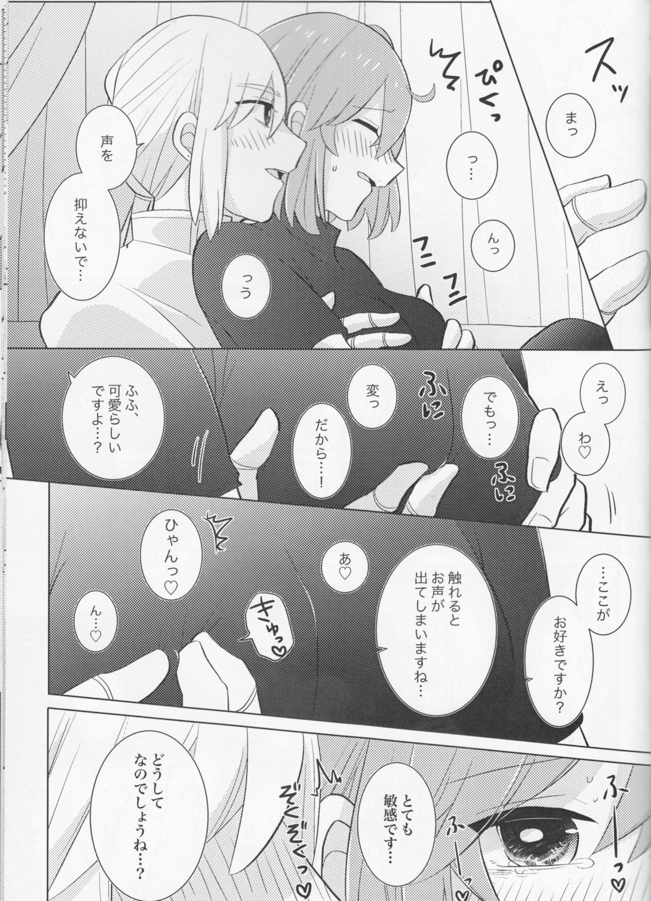 (C94) [レアおこわ (おこわ)] きらきらこぼれる、君とのわいだん (Fate/Grand Order)