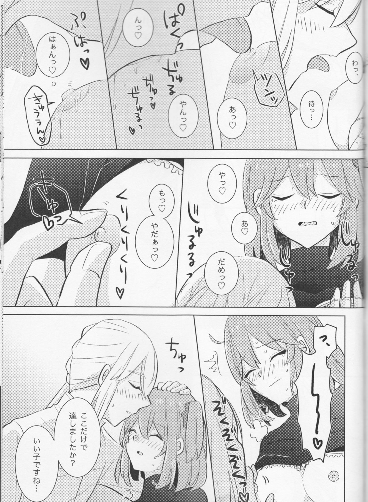 (C94) [レアおこわ (おこわ)] きらきらこぼれる、君とのわいだん (Fate/Grand Order)