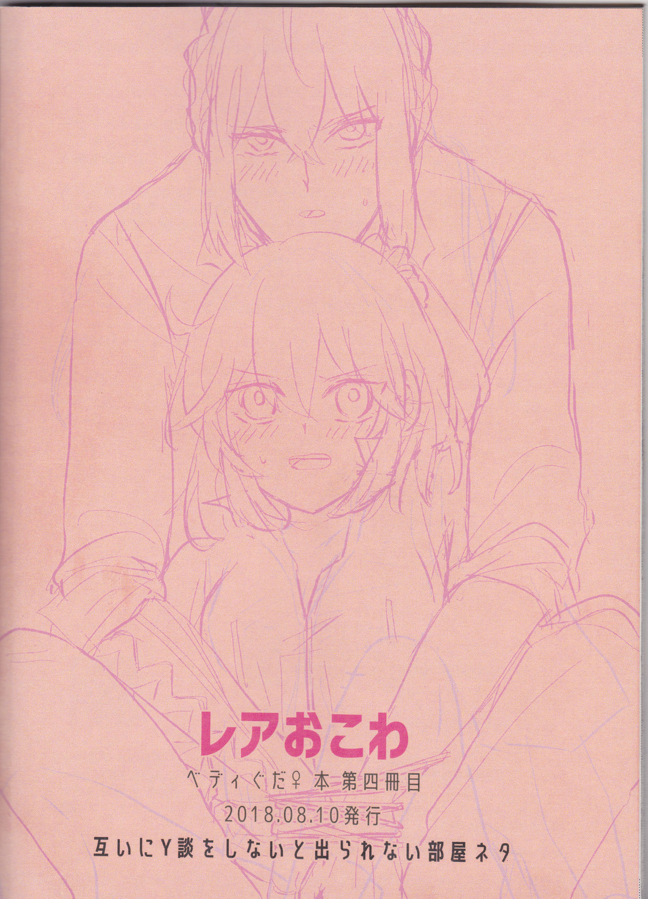 (C94) [レアおこわ (おこわ)] きらきらこぼれる、君とのわいだん (Fate/Grand Order)