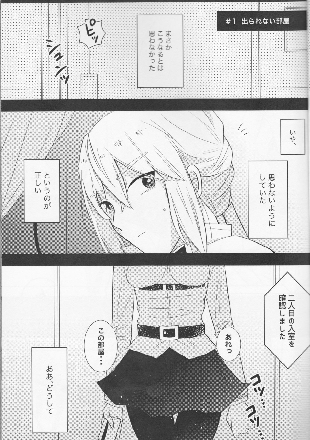 (C94) [レアおこわ (おこわ)] きらきらこぼれる、君とのわいだん (Fate/Grand Order)