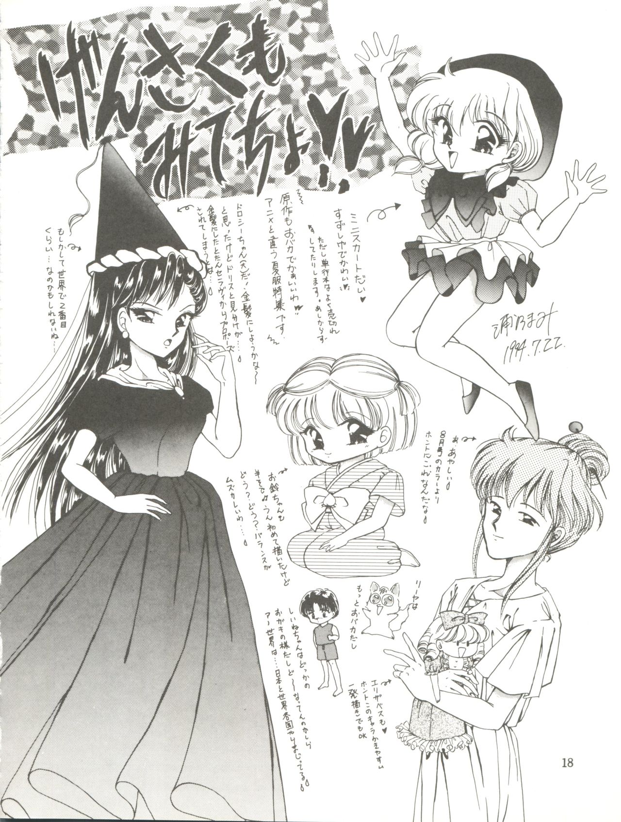 (Cレヴォ16) [TRAP (浦乃まみ)] チャチャチャのチャ2 (赤ずきんチャチャ)