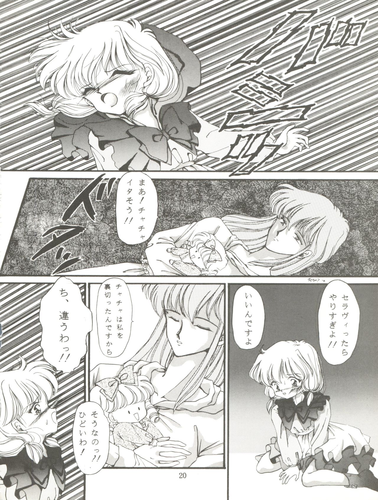 (Cレヴォ16) [TRAP (浦乃まみ)] チャチャチャのチャ2 (赤ずきんチャチャ)