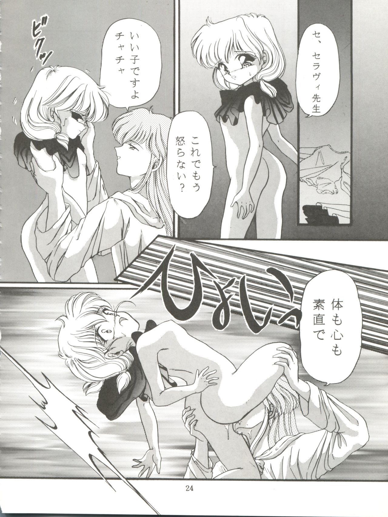 (Cレヴォ16) [TRAP (浦乃まみ)] チャチャチャのチャ2 (赤ずきんチャチャ)