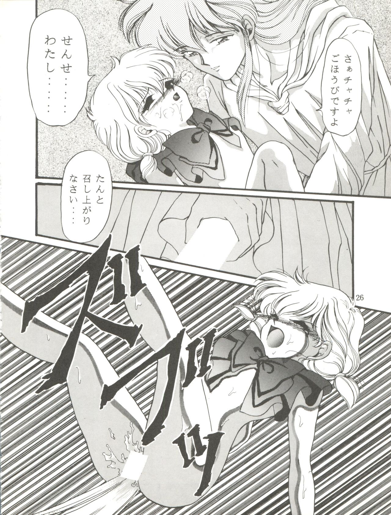 (Cレヴォ16) [TRAP (浦乃まみ)] チャチャチャのチャ2 (赤ずきんチャチャ)