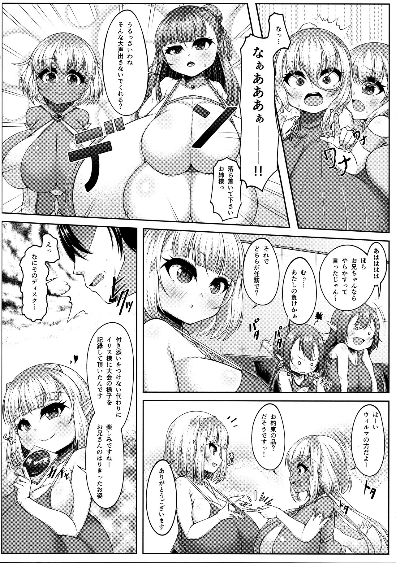 (C91) [カタクリハウス (片栗子)] えんじぇりっくさんど3