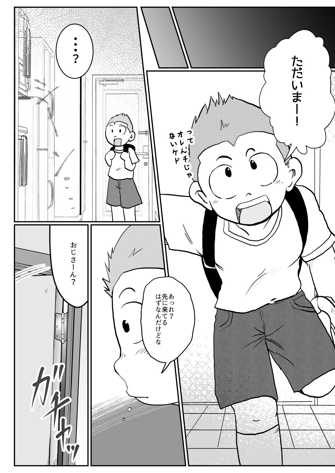 [飛ぶちから (とりきくーや)] オレ、しょーご マゾどれい。3 [DL版]