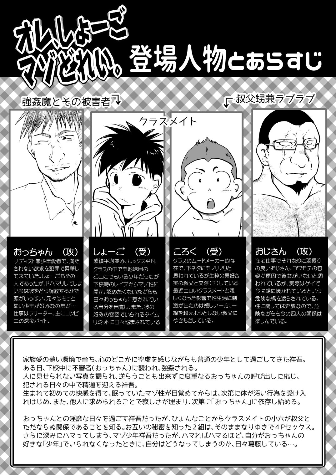 [飛ぶちから (とりきくーや)] オレ、しょーご マゾどれい。3 [DL版]