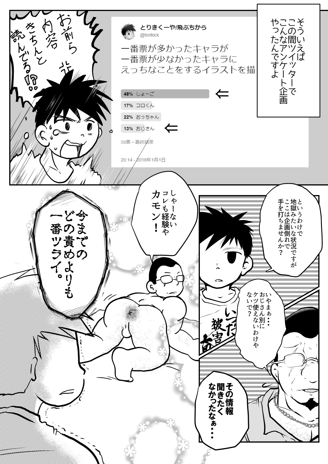 [飛ぶちから (とりきくーや)] オレ、しょーご マゾどれい。3 [DL版]