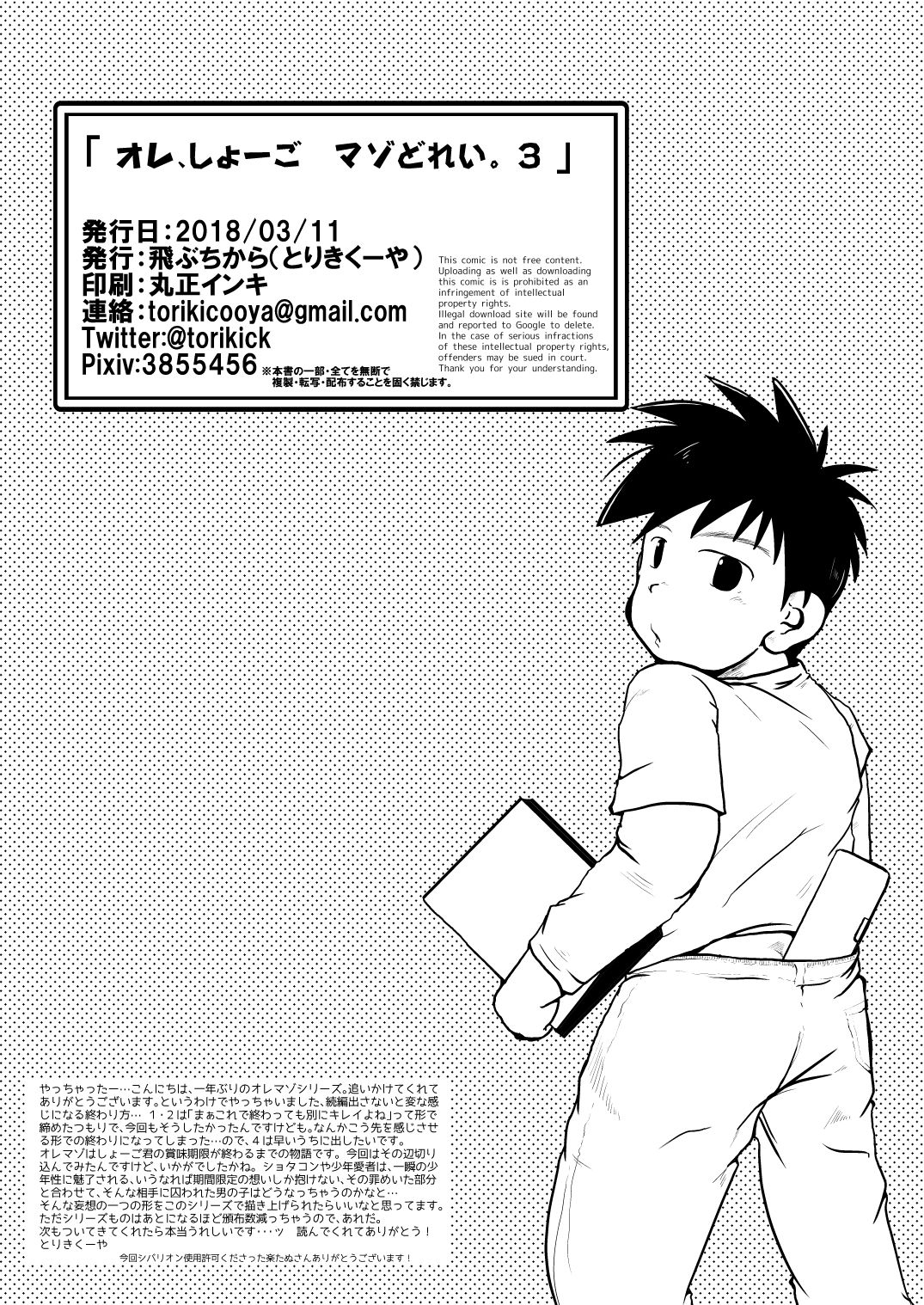 [飛ぶちから (とりきくーや)] オレ、しょーご マゾどれい。3 [DL版]