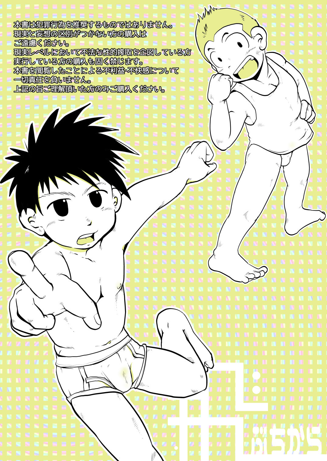 [飛ぶちから (とりきくーや)] オレ、しょーご マゾどれい。3 [DL版]